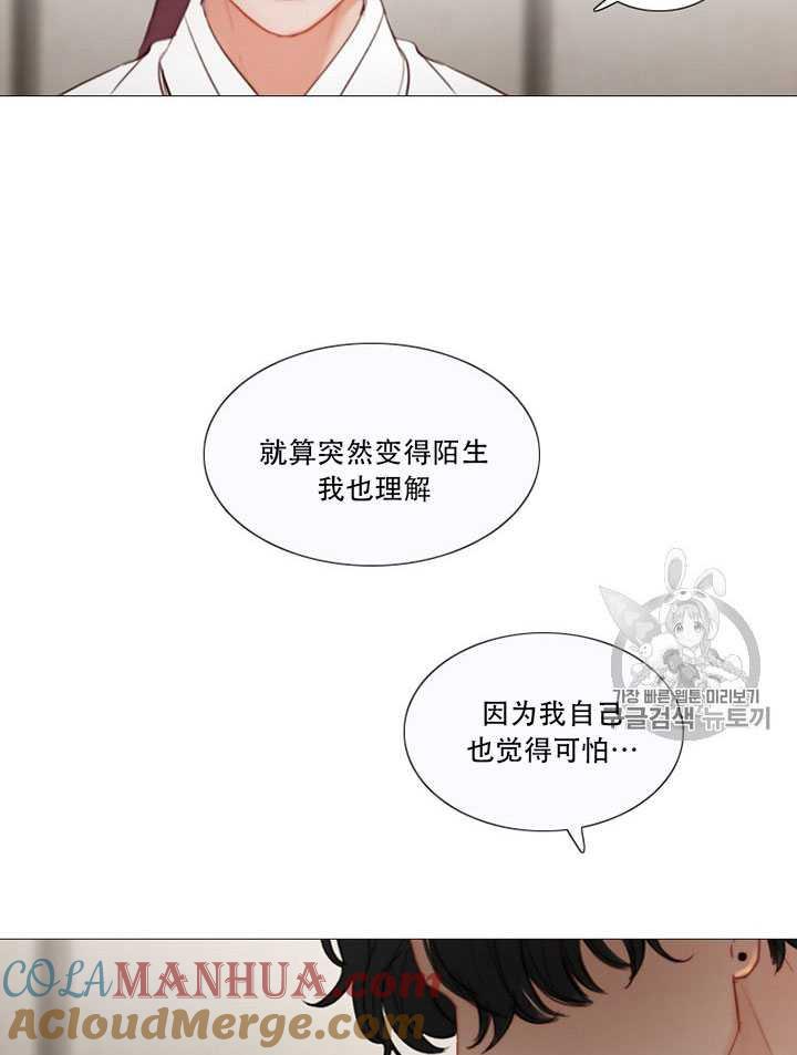 黑色冬季 第66话 第73页
