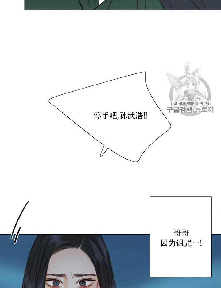 黑色冬季 第66话 第11页