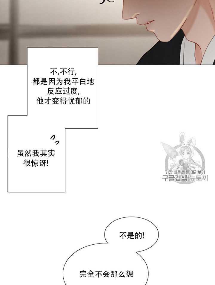 黑色冬季 第66话 第74页