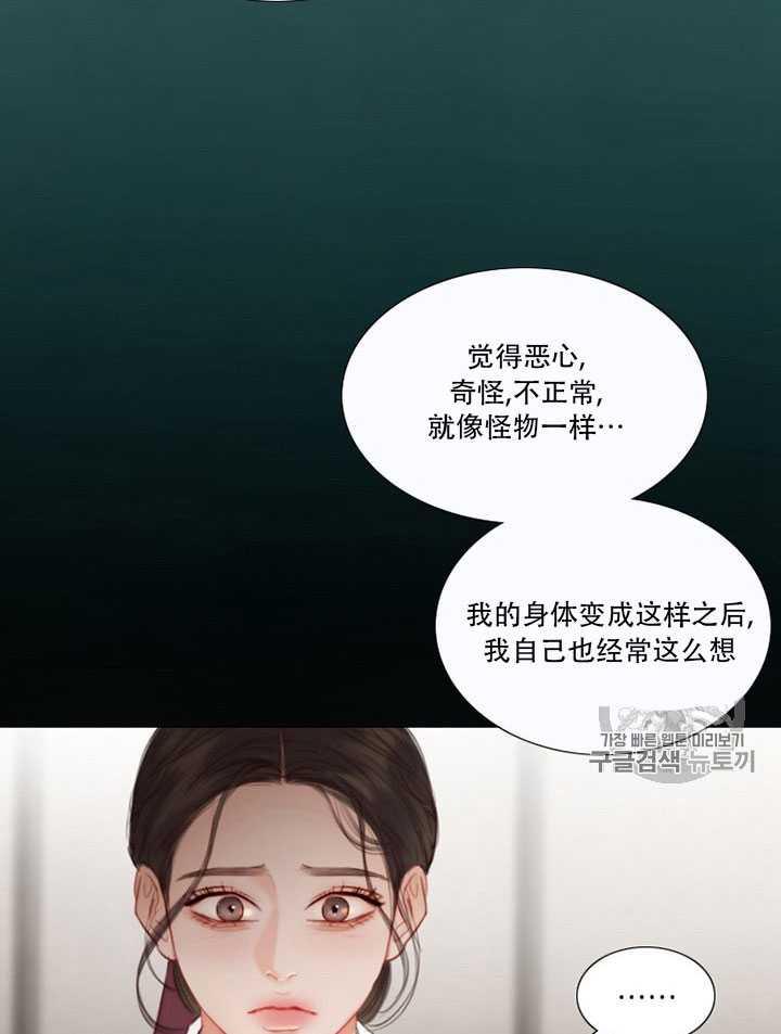 黑色冬季 第66话 第72页