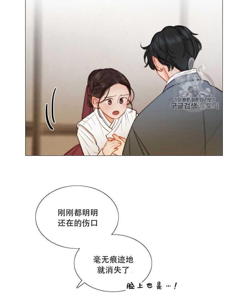 黑色冬季 第66话 第67页