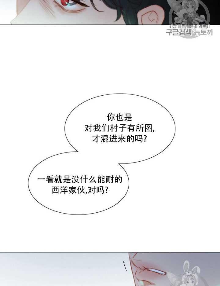 黑色冬季 第66话 第14页
