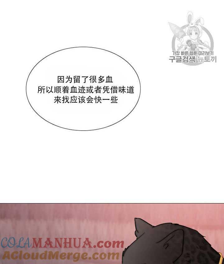 黑色冬季 第66话 第97页
