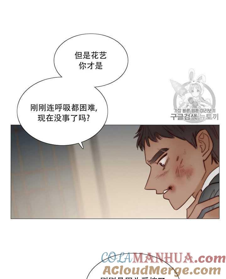 黑色冬季 第66话 第45页