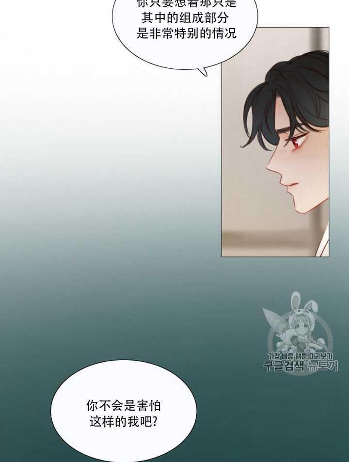 黑色冬季 第66话 第71页