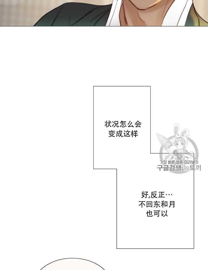 黑色冬季 第66话 第60页
