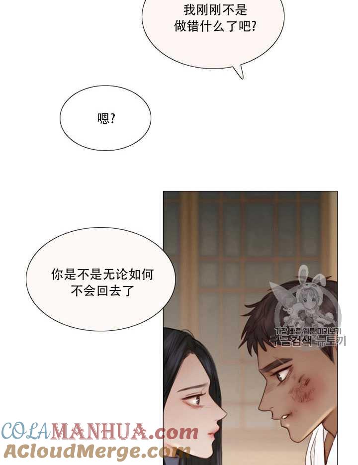 黑色冬季 第66话 第57页