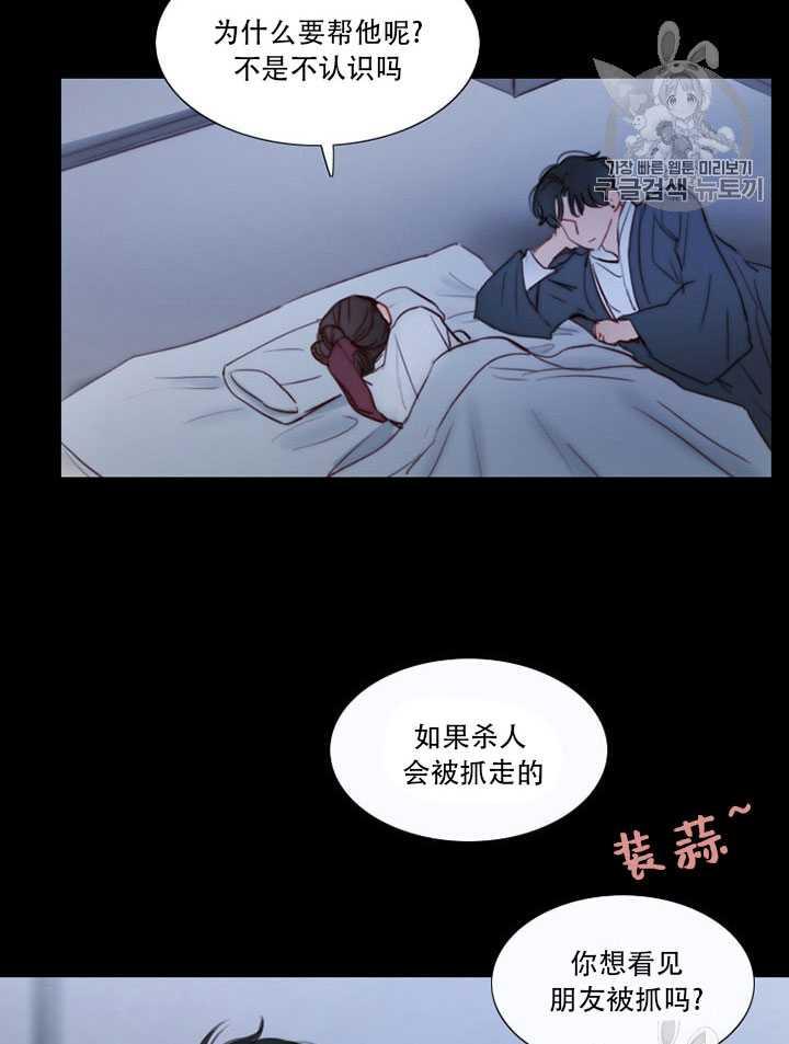 黑色冬季 第66话 第82页