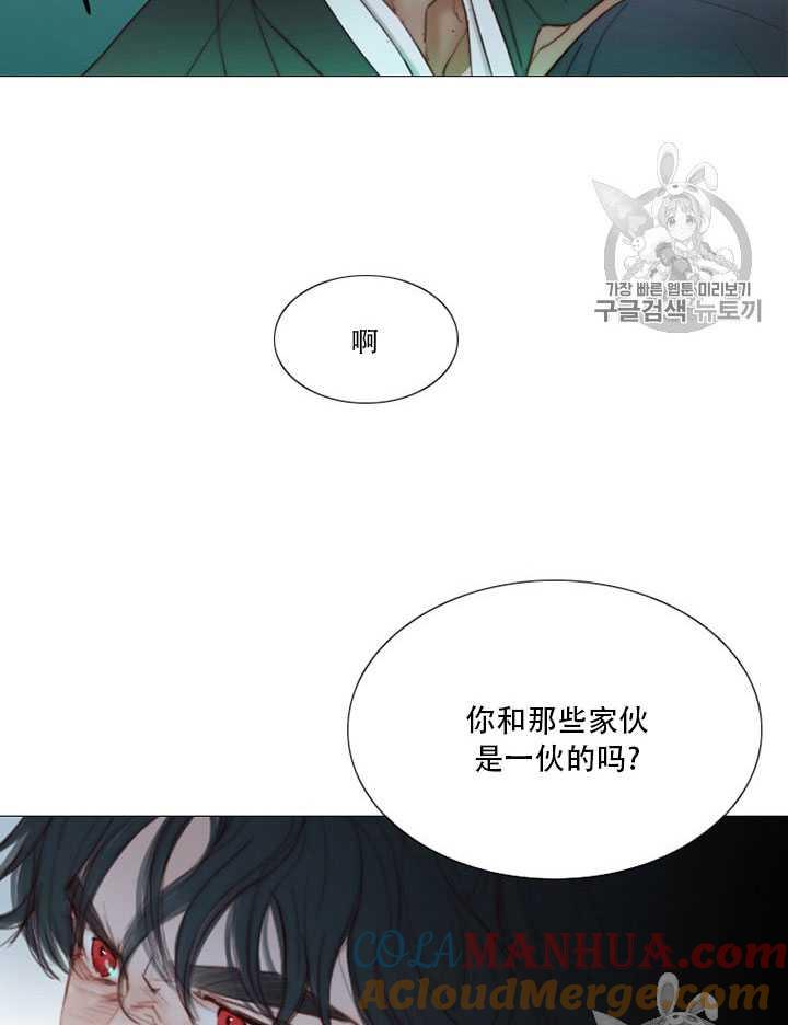 黑色冬季 第66话 第13页