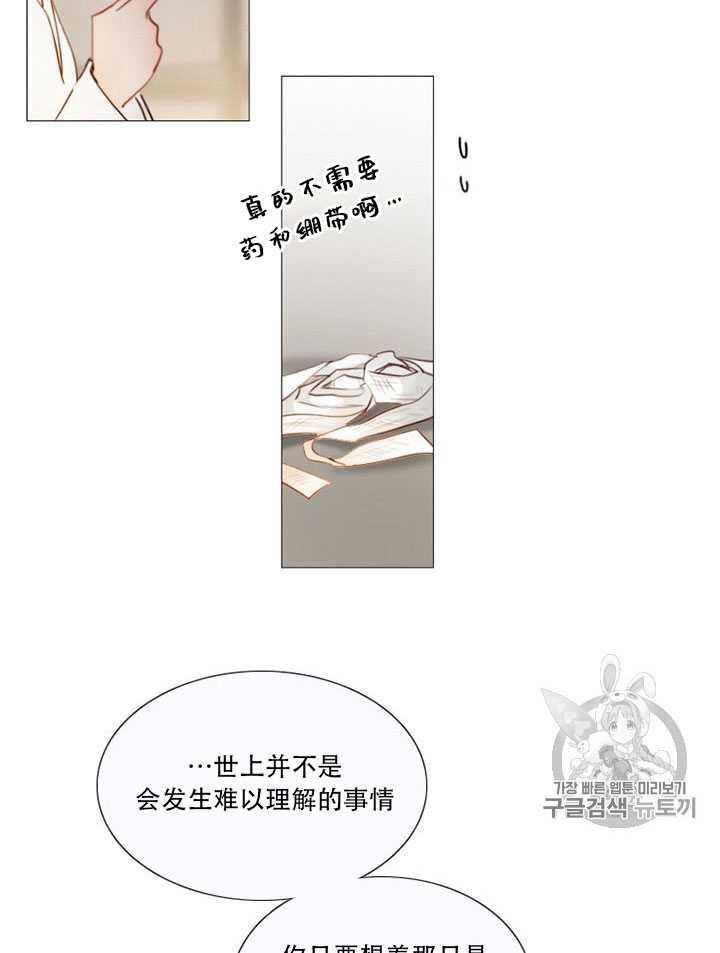 黑色冬季 第66话 第70页
