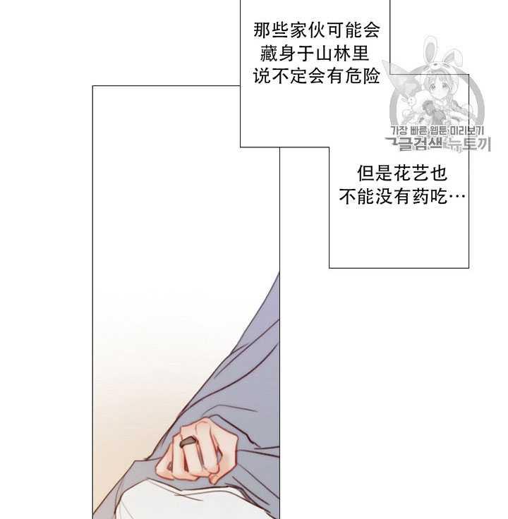 黑色冬季 第67话 第31页