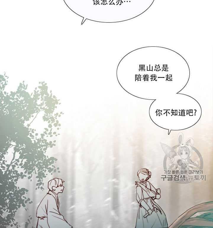 黑色冬季 第67话 第50页