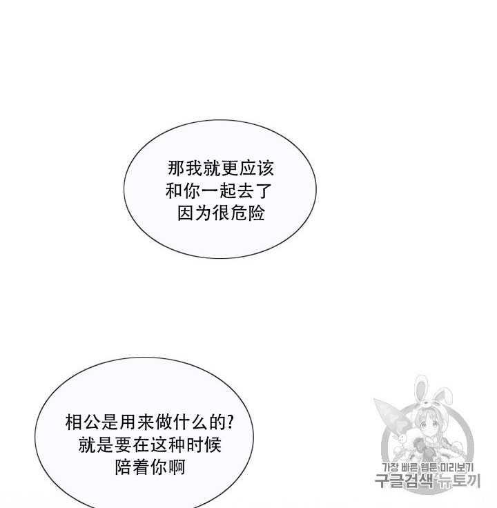 黑色冬季 第67话 第34页
