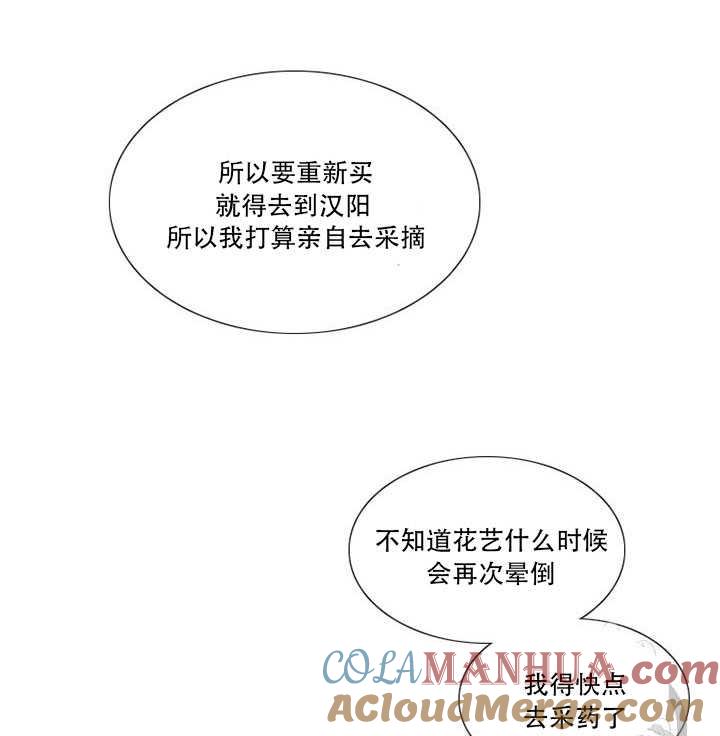 黑色冬季 第67话 第29页