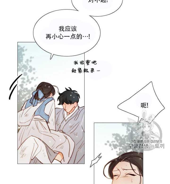 黑色冬季 第67话 第84页
