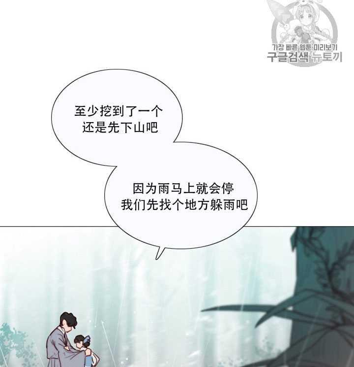 黑色冬季 第67话 第87页