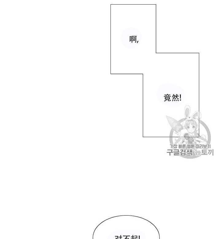 黑色冬季 第67话 第83页