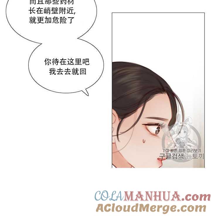 黑色冬季 第67话 第33页
