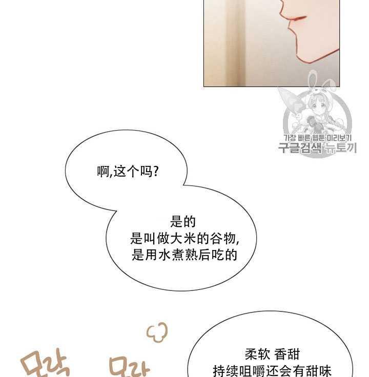 黑色冬季 第67话 第20页