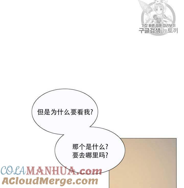 黑色冬季 第67话 第25页