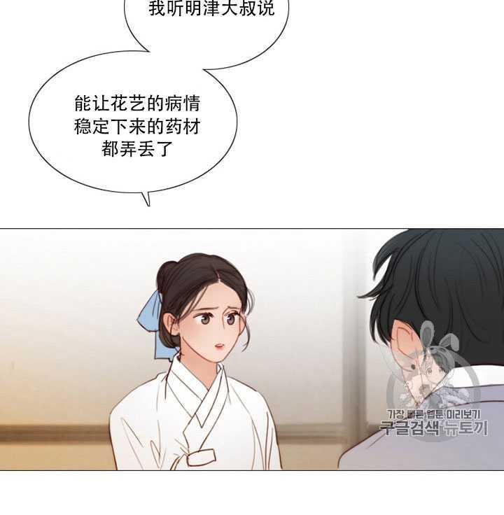 黑色冬季 第67话 第28页