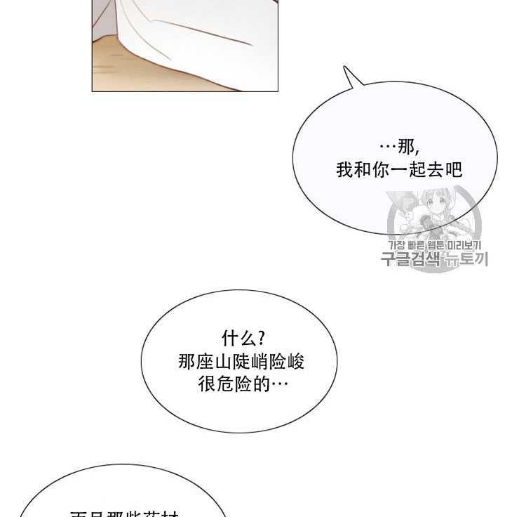 黑色冬季 第67话 第32页