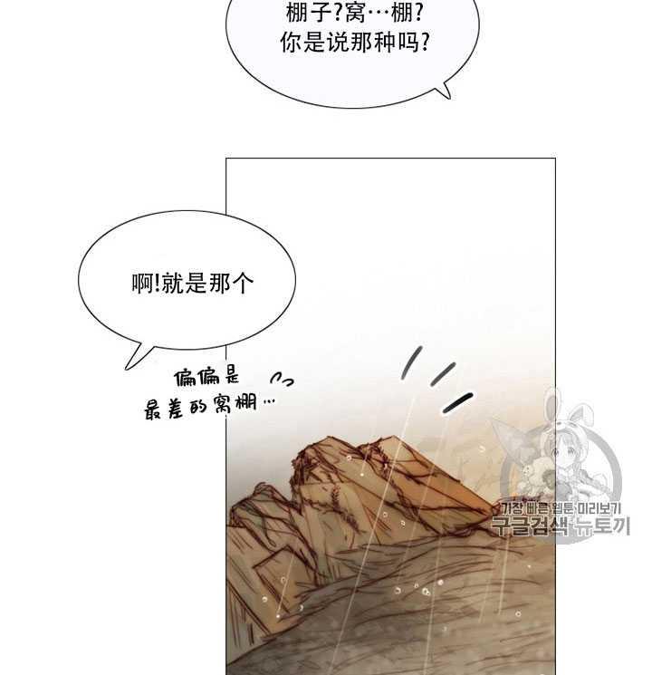 黑色冬季 第67话 第90页