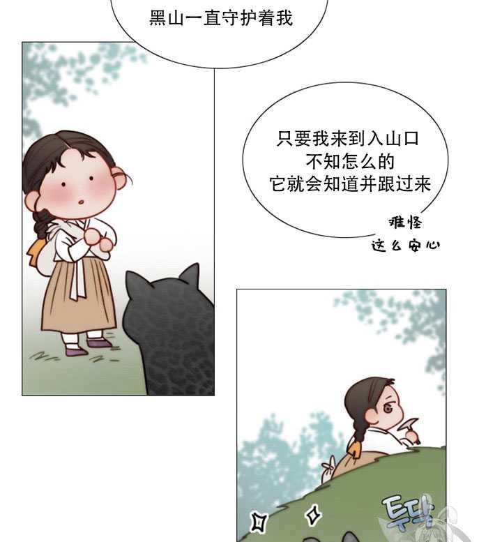 黑色冬季 第67话 第52页