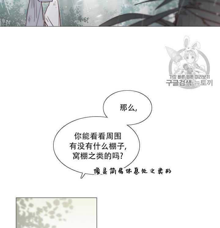 黑色冬季 第67话 第88页