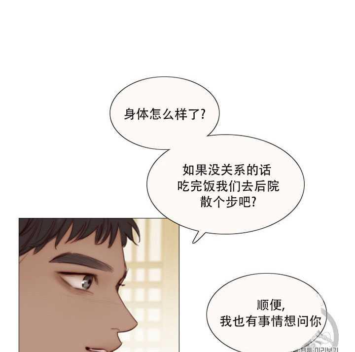 黑色冬季 第67话 第10页