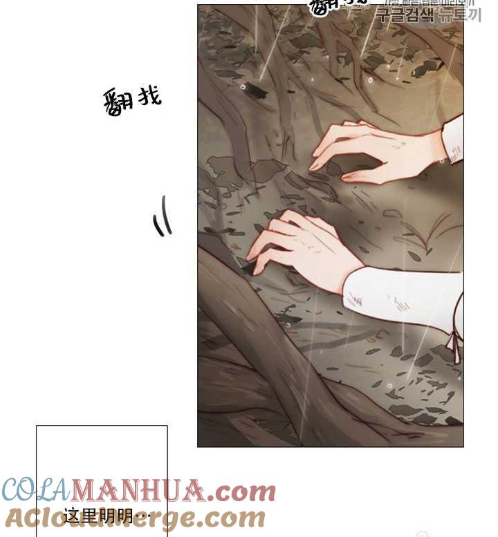 黑色冬季 第67话 第61页