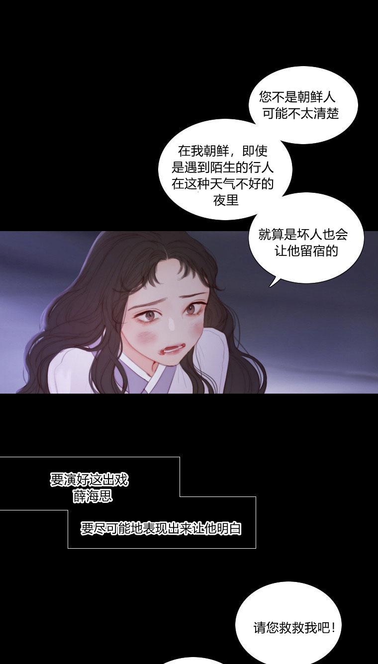 黑色冬季 第5话 第21页