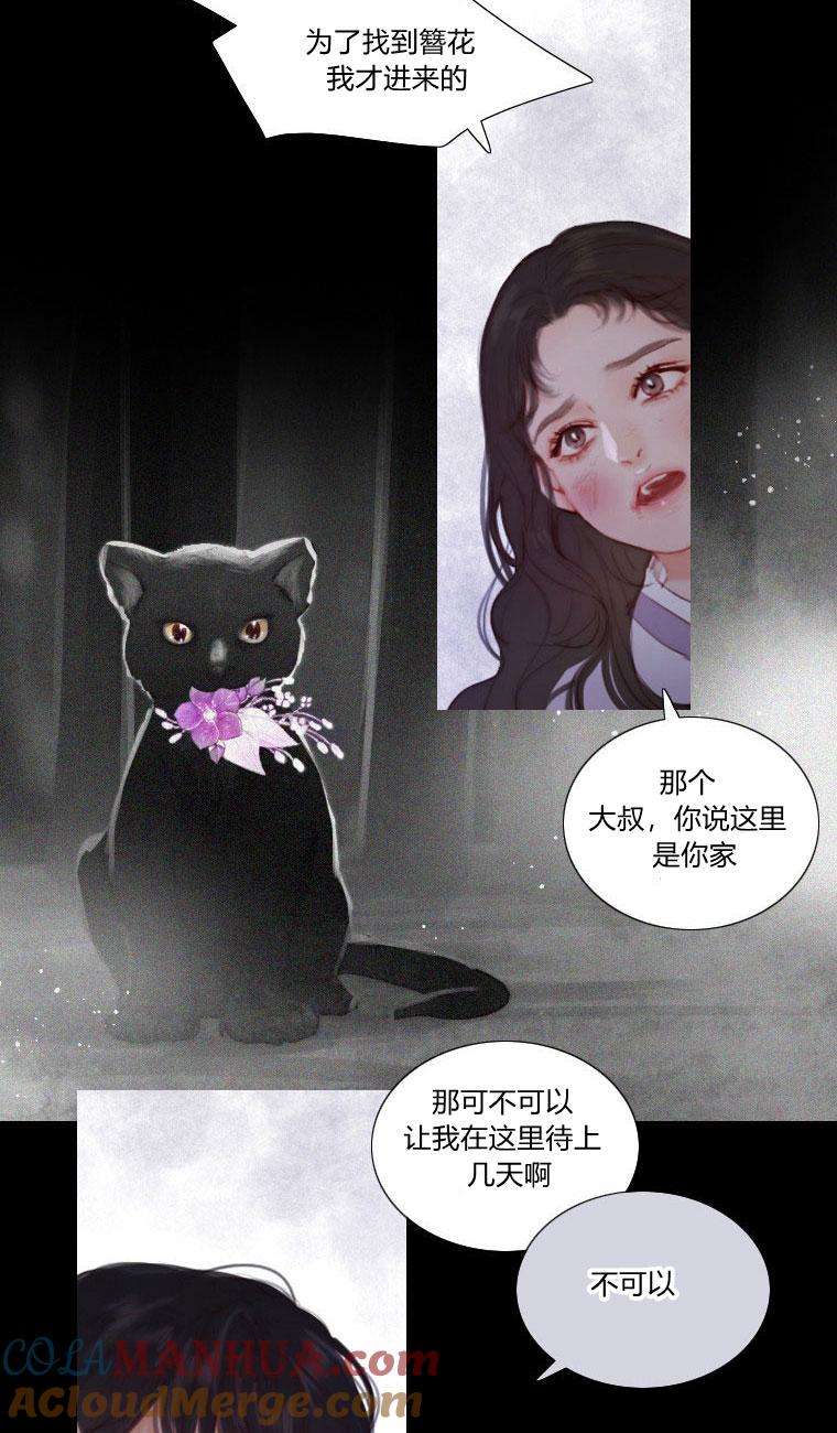 黑色冬季 第5话 第19页