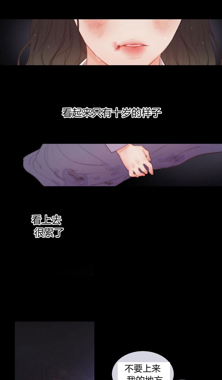 黑色冬季 第5话 第27页