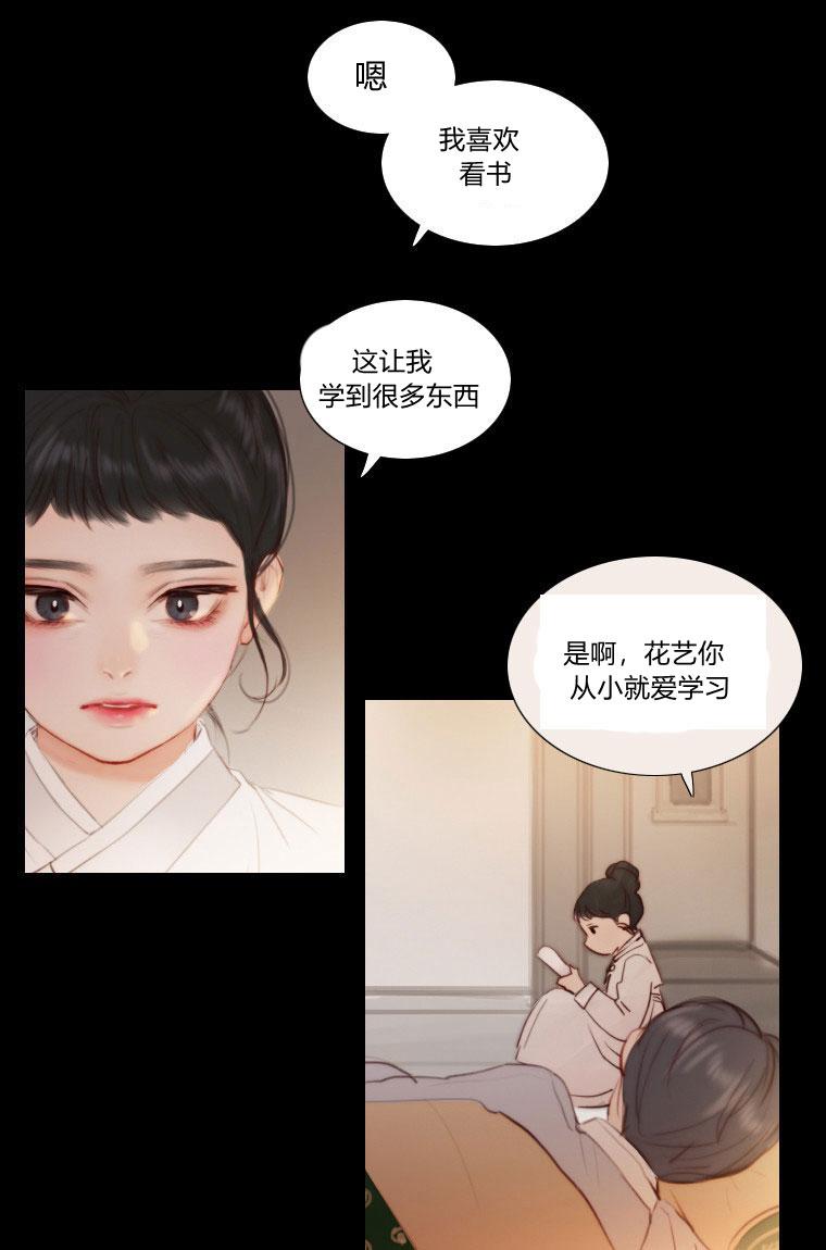 黑色冬季 第5话 第36页