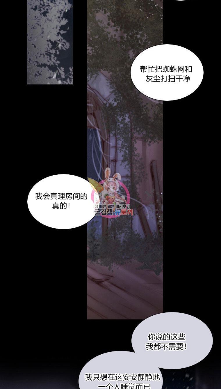 黑色冬季 第5话 第23页