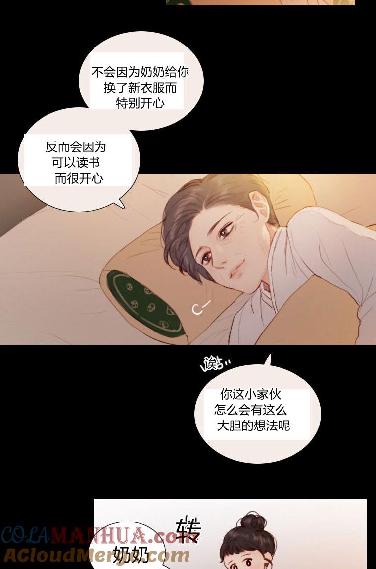 黑色冬季 第5话 第37页
