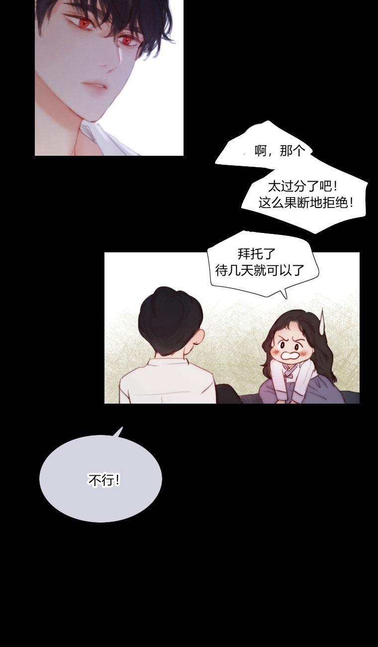 黑色冬季 第5话 第20页