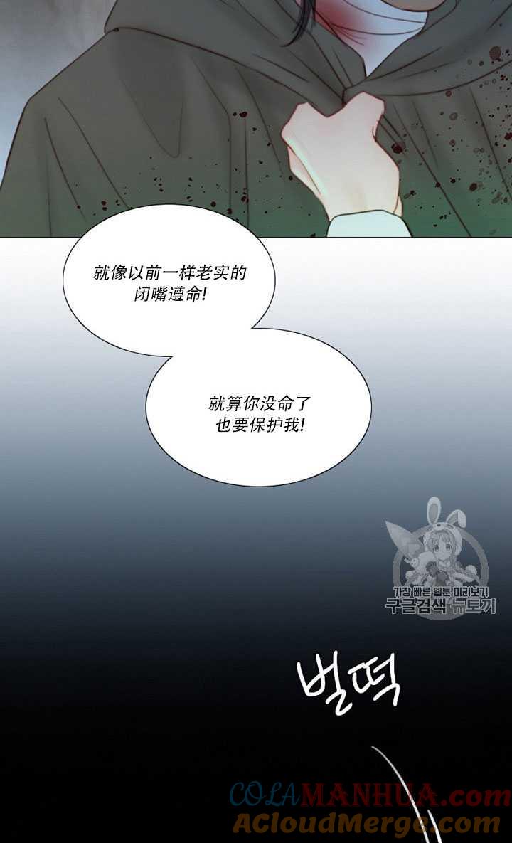 黑色冬季 第68话 第61页
