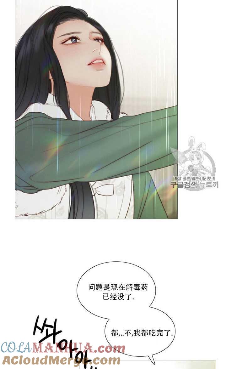 黑色冬季 第68话 第21页