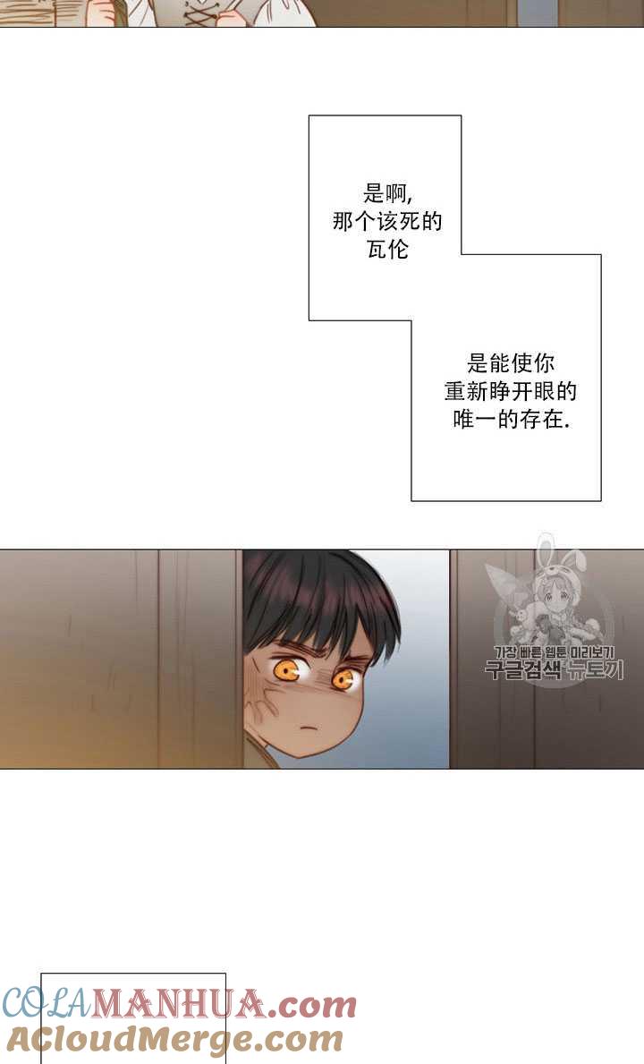 黑色冬季 第68话 第81页