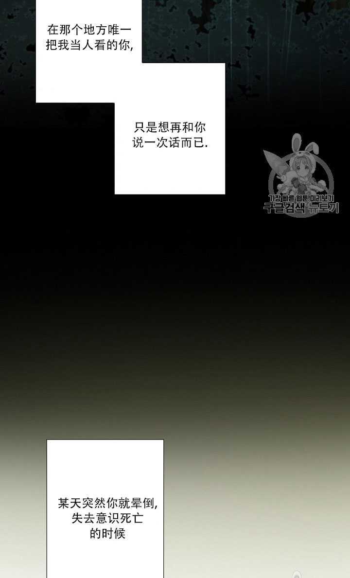 黑色冬季 第68话 第79页