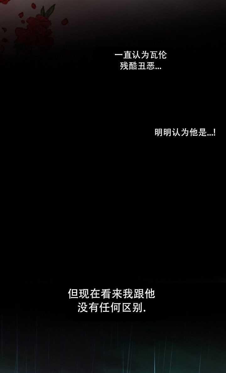 黑色冬季 第68话 第96页
