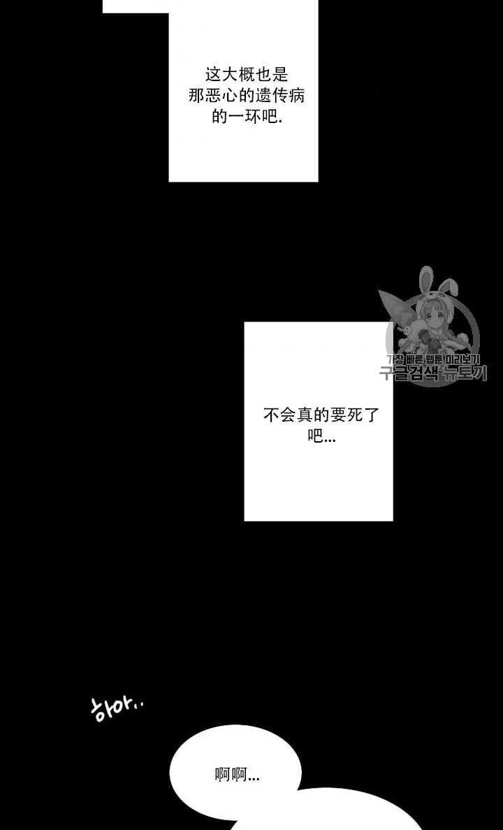 黑色冬季 第68话 第50页