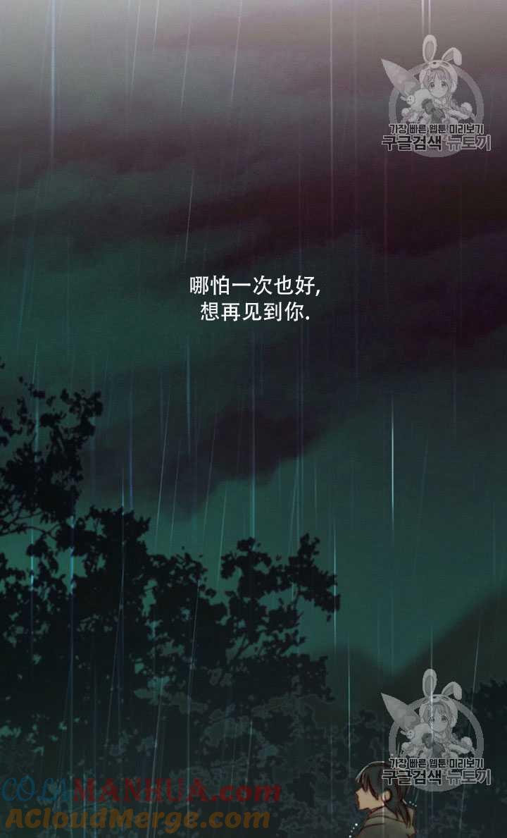 黑色冬季 第68话 第77页