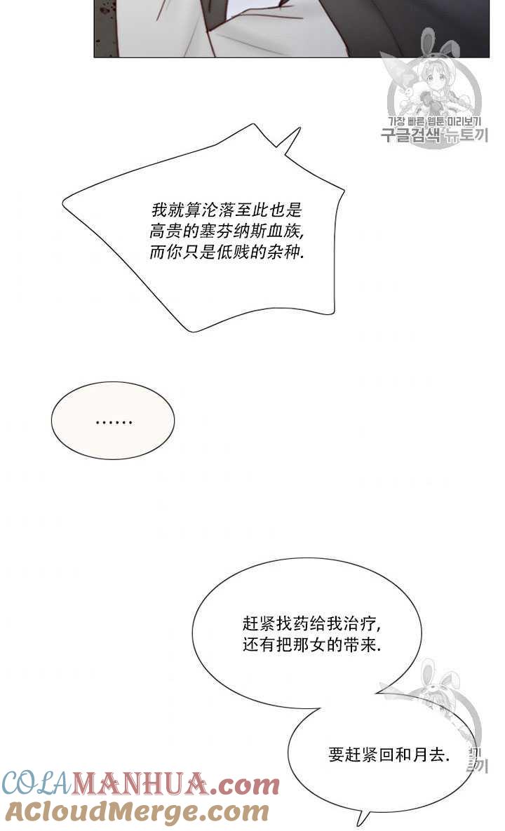 黑色冬季 第68话 第57页