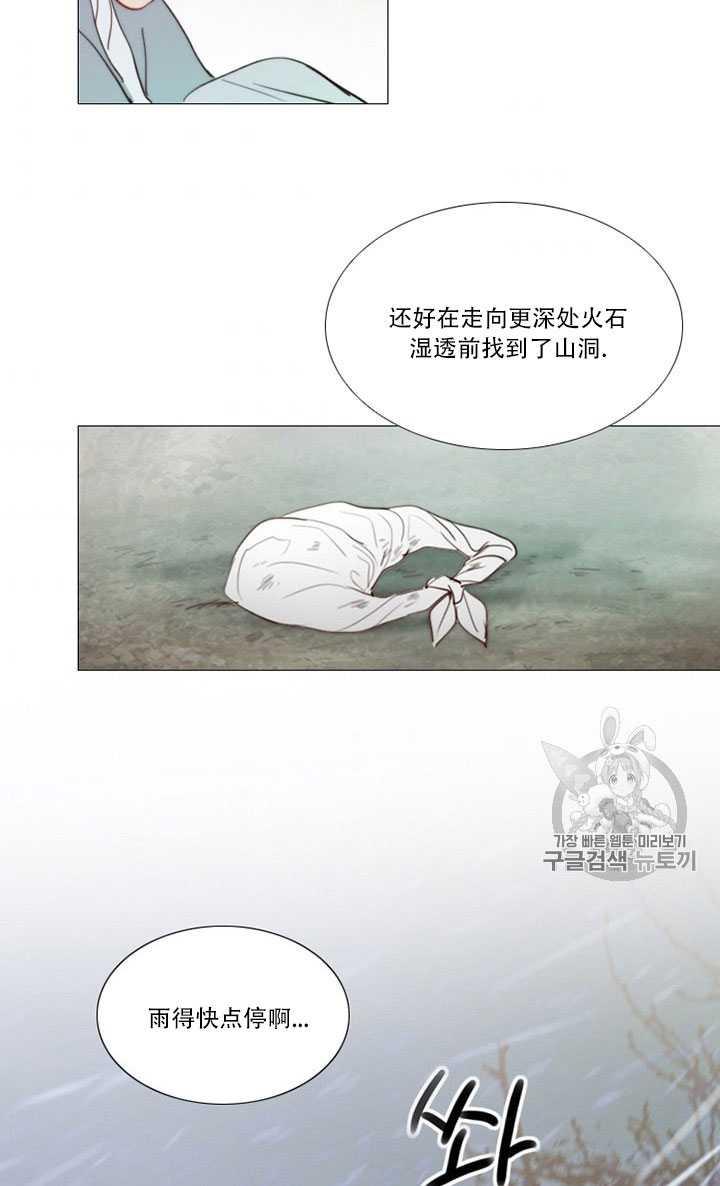 黑色冬季 第68话 第35页