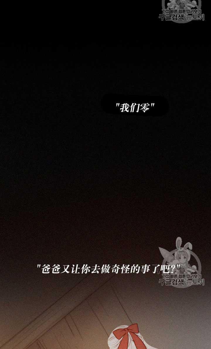 黑色冬季 第68话 第66页