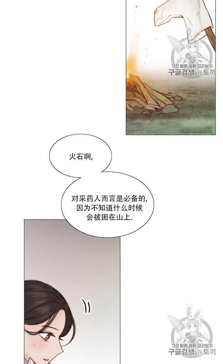 黑色冬季 第68话 第34页