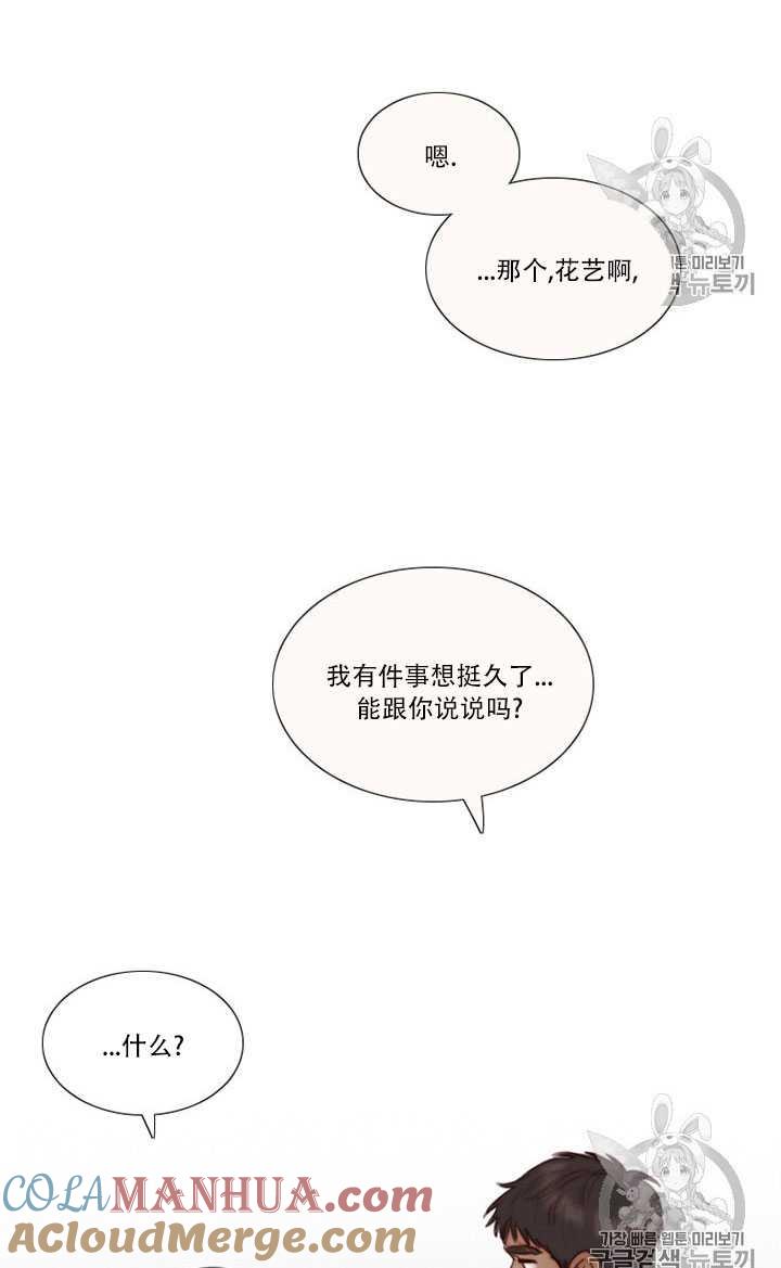 黑色冬季 第68话 第9页